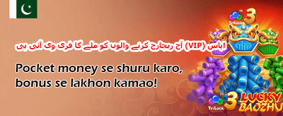 وی آئی پی کیش بیک
